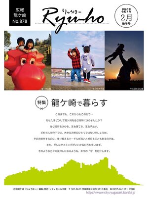 cover image of りゅうほー2022（令和4年）2月後半号